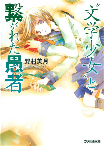 文学少女 3