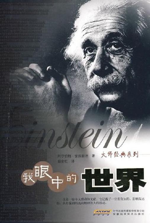 我眼中的世界