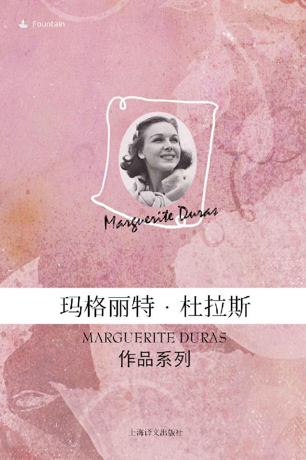 玛格丽特·杜拉斯作品 [套装14本]