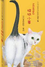 猫城小事