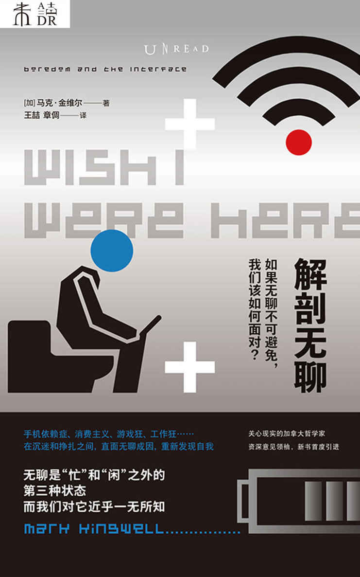 解剖无聊：如果无聊不可避免，我们该如何面对？
