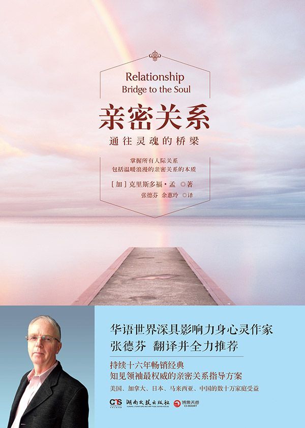 親密關係