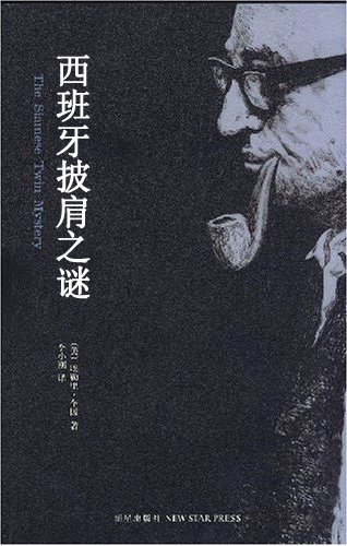 西班牙披肩之謎