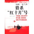 猎杀红十月号