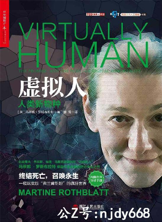 虚拟人 (机器人与人工智能书系)