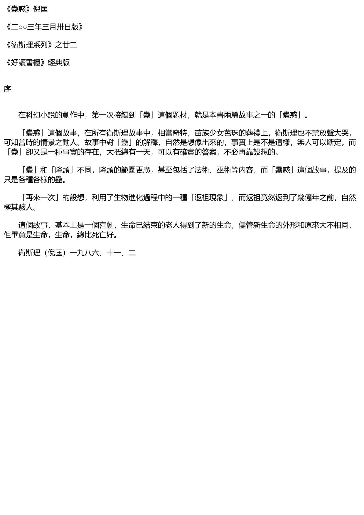 蠱惑