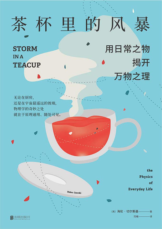 茶杯里的风暴