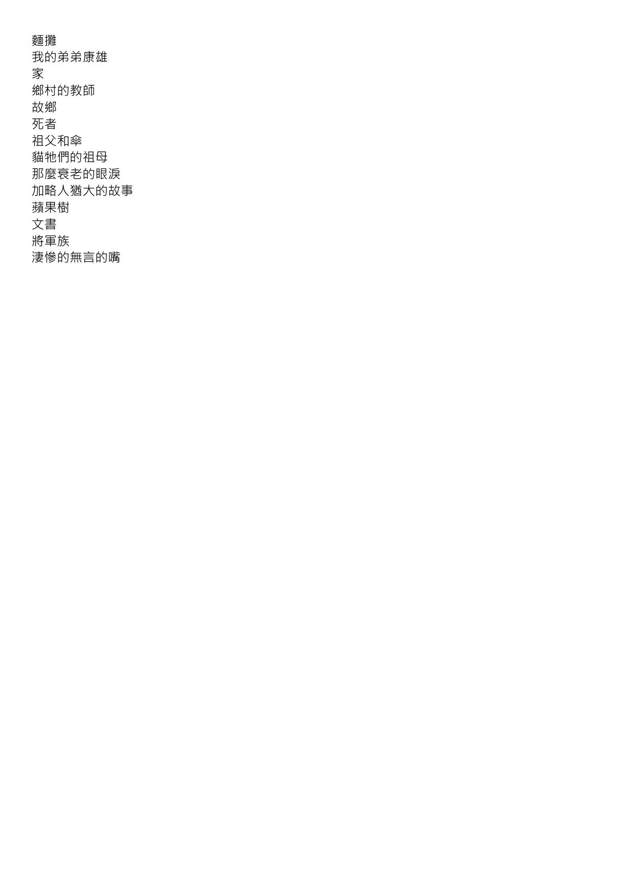 我的弟弟康雄