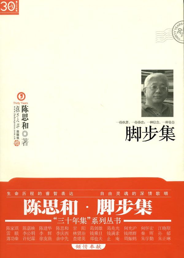 脚步集