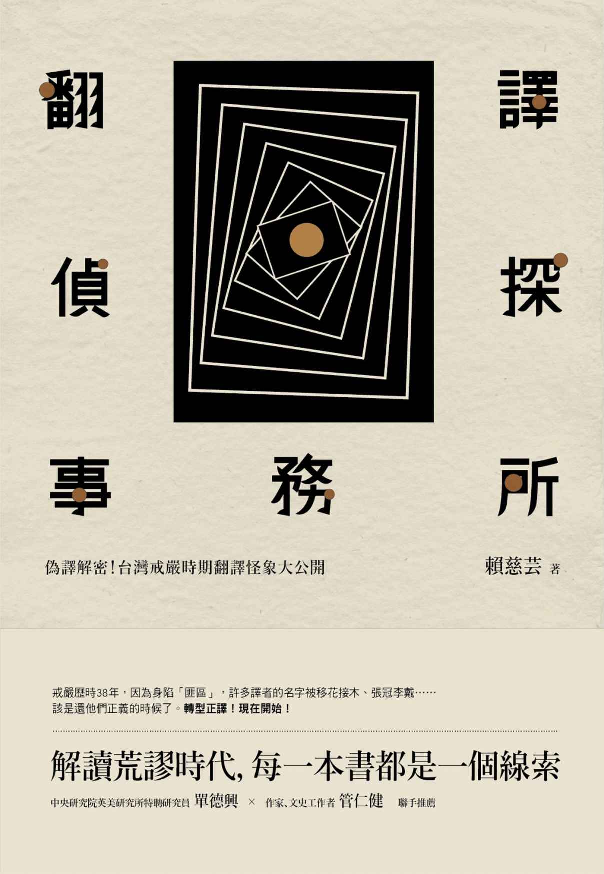 翻譯偵探事務所