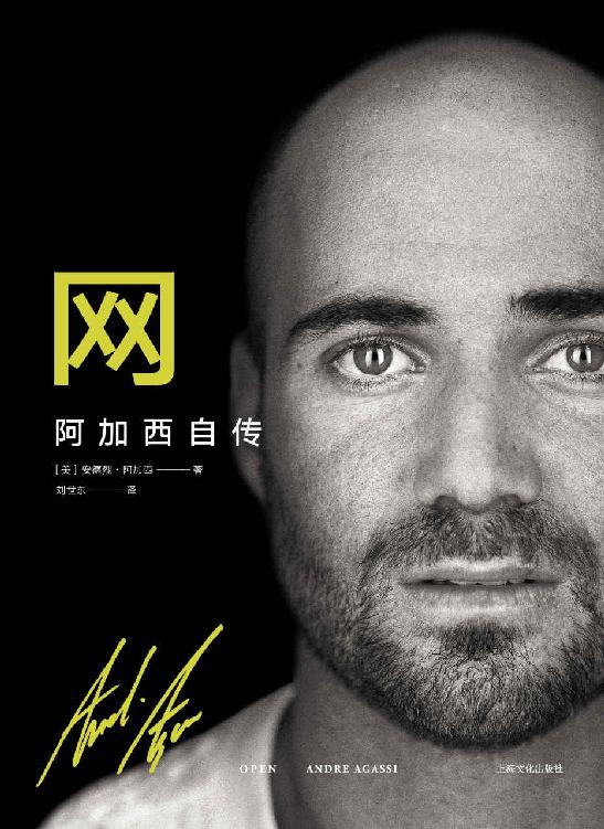 网：阿加西自传(动人心魄的故事和卓越的文学造诣，被《时代周刊》誉为“史上最佳传记作品之一”。)