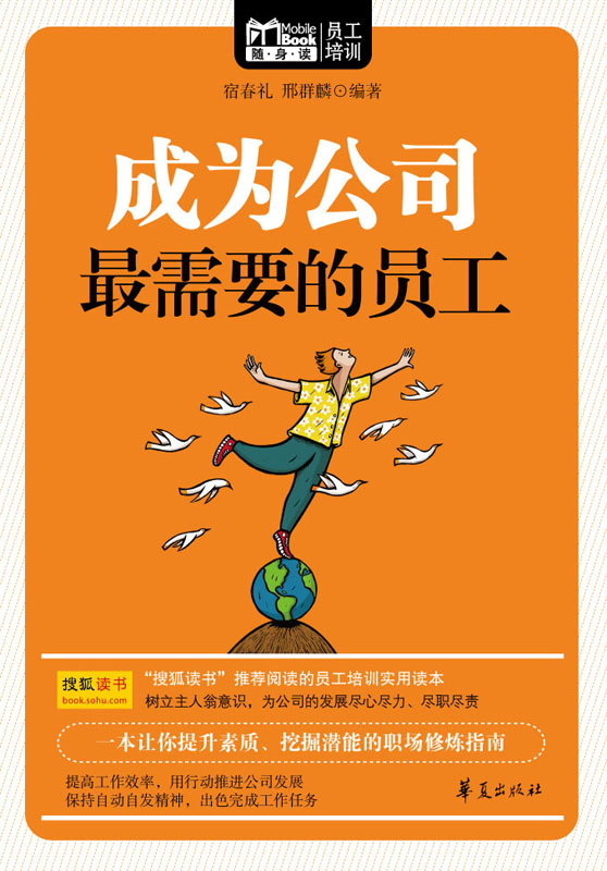 成为公司最需要的员工（MBook随身读）