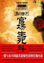 黑白锋芒