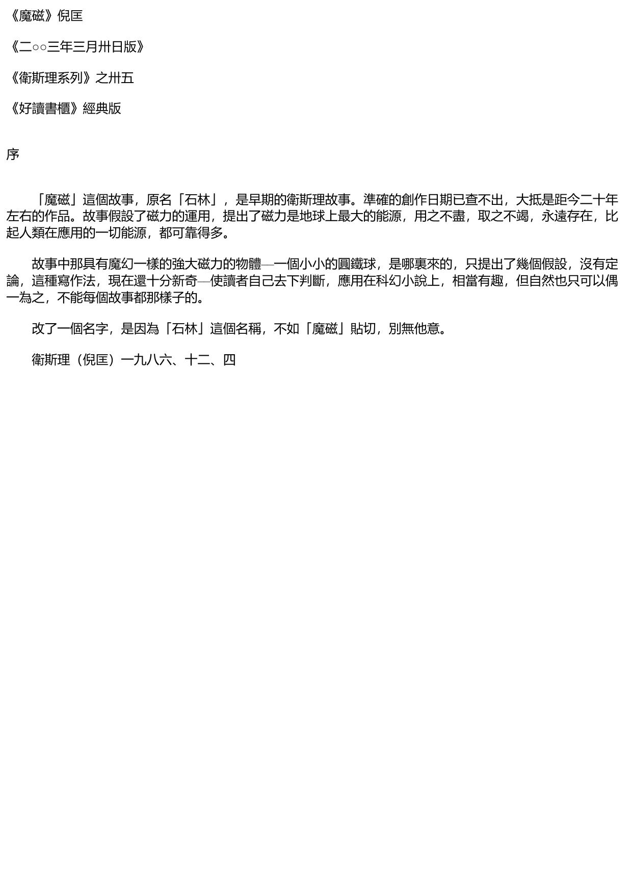 魔磁