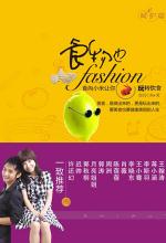 食物也fashion：食尚小米让你玩转饮食（呵护篇）