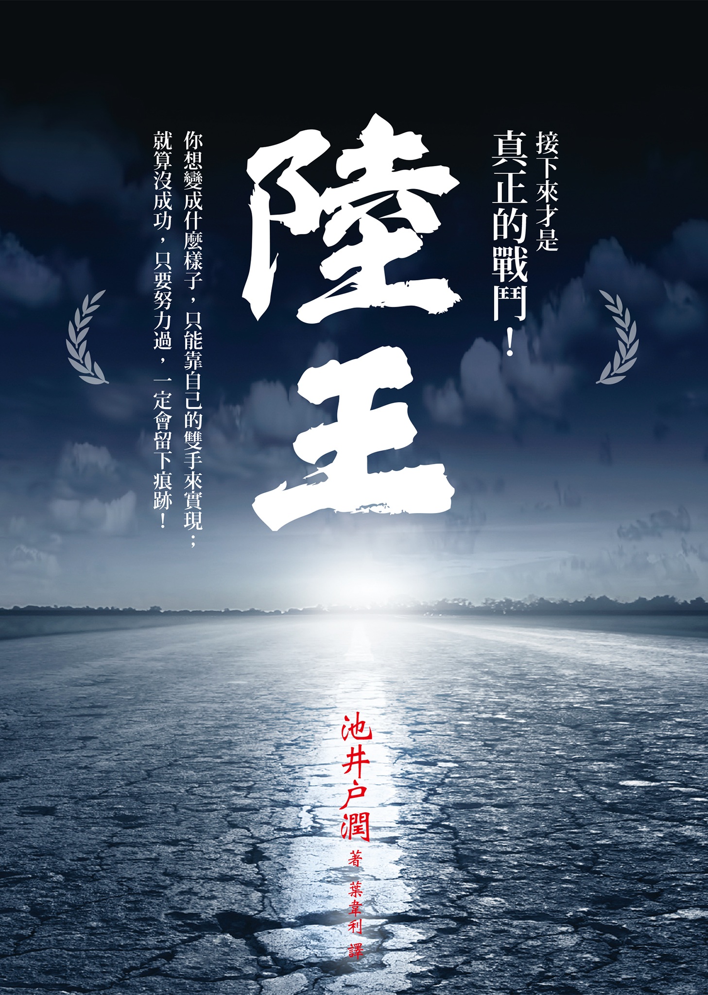 陸王