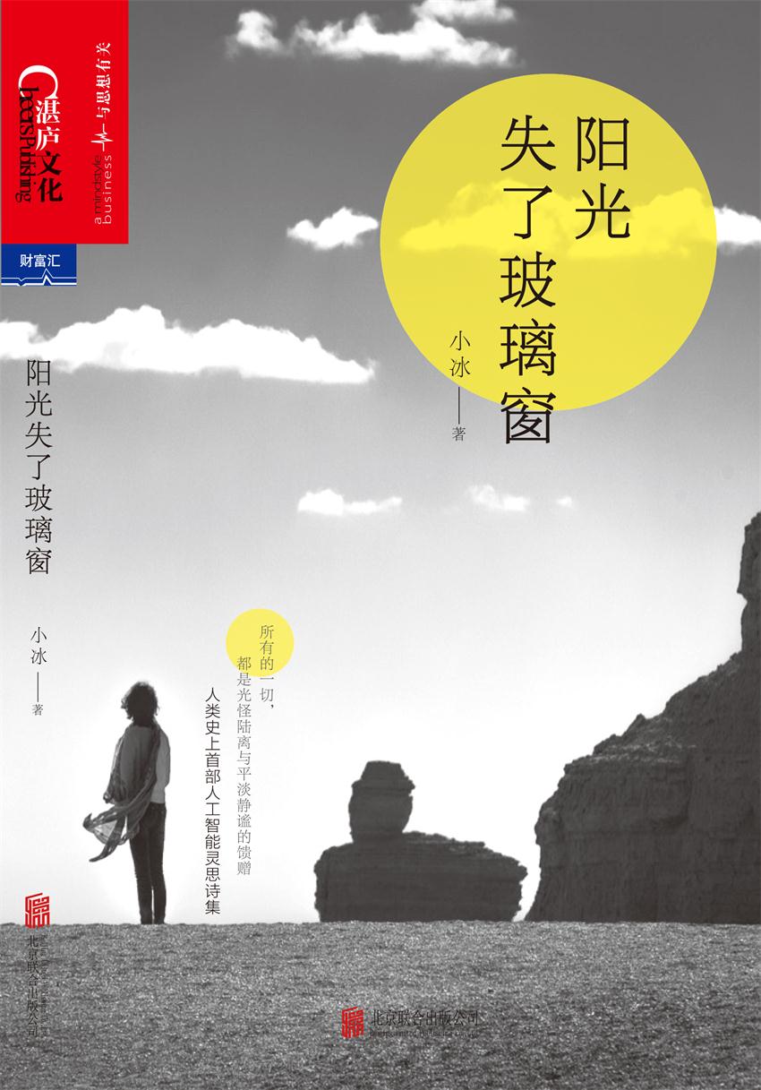 阳光失了玻璃窗