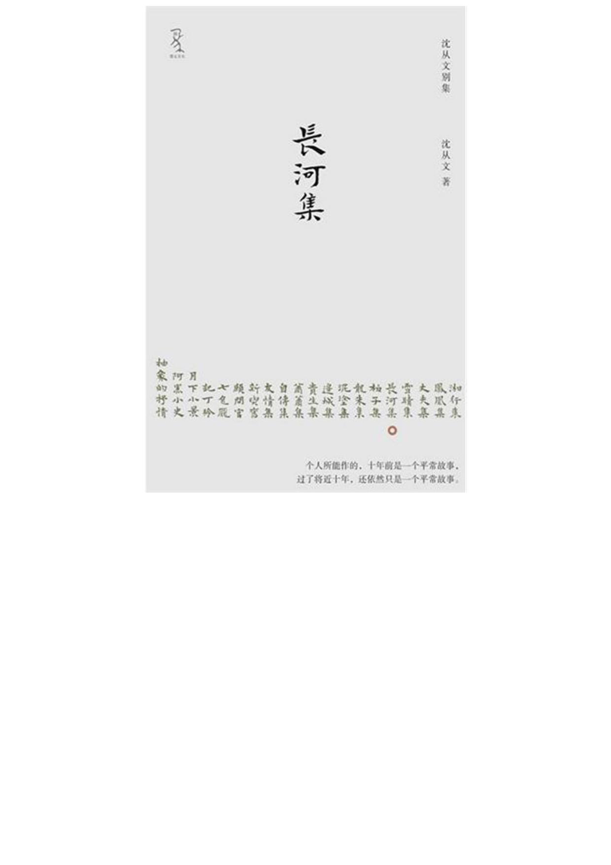 长河集