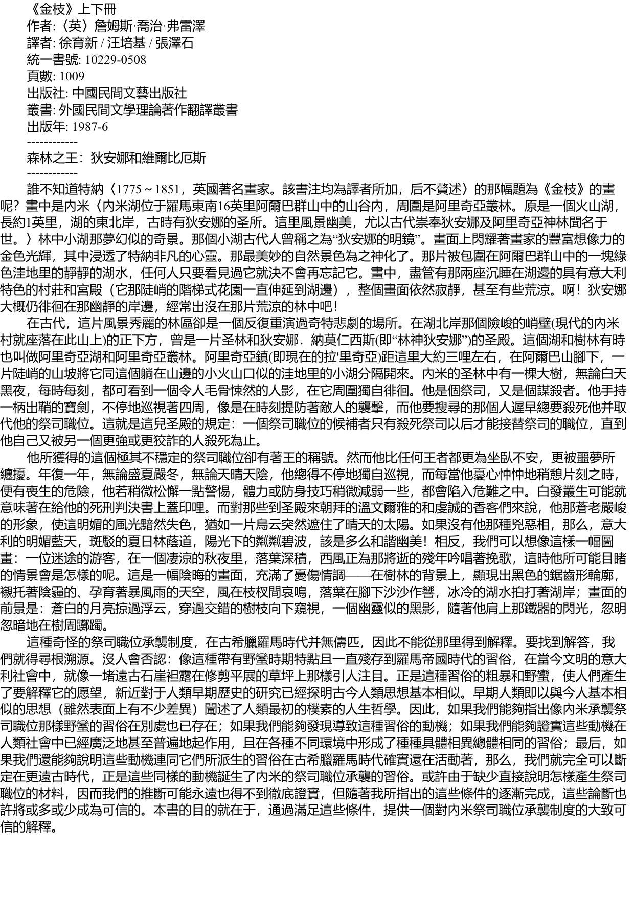 金枝