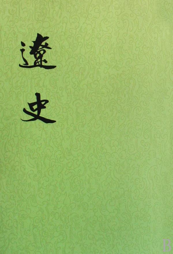 辽史
