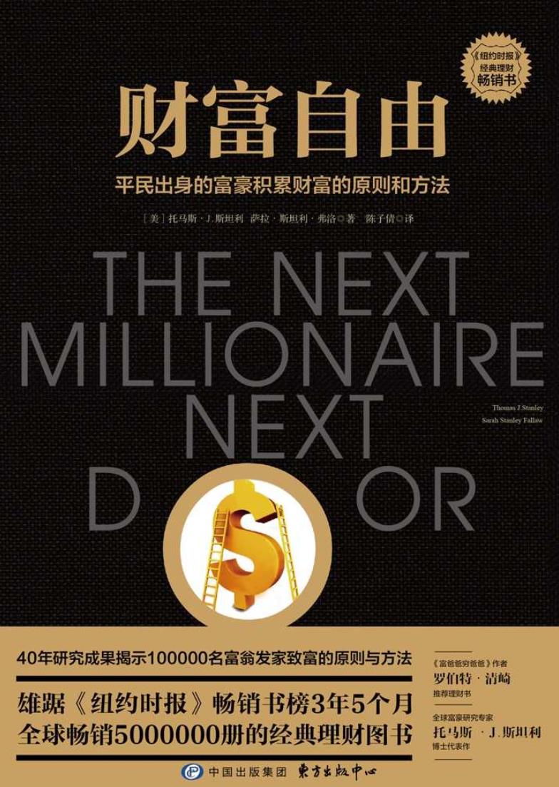 财富自由（吴晓波、正和岛联袂推荐的经典理财图书）