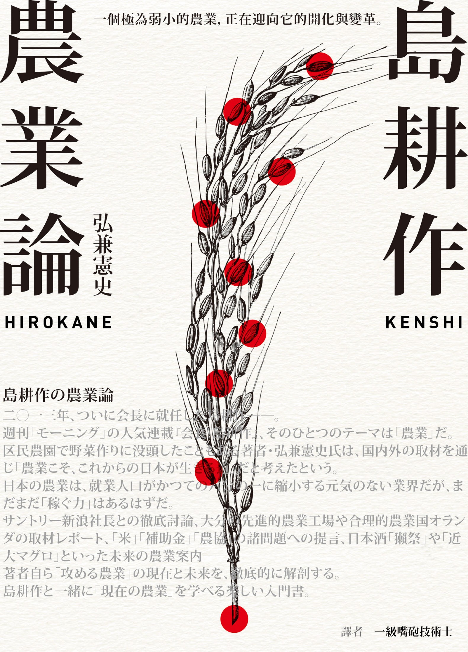 島耕作農業論
