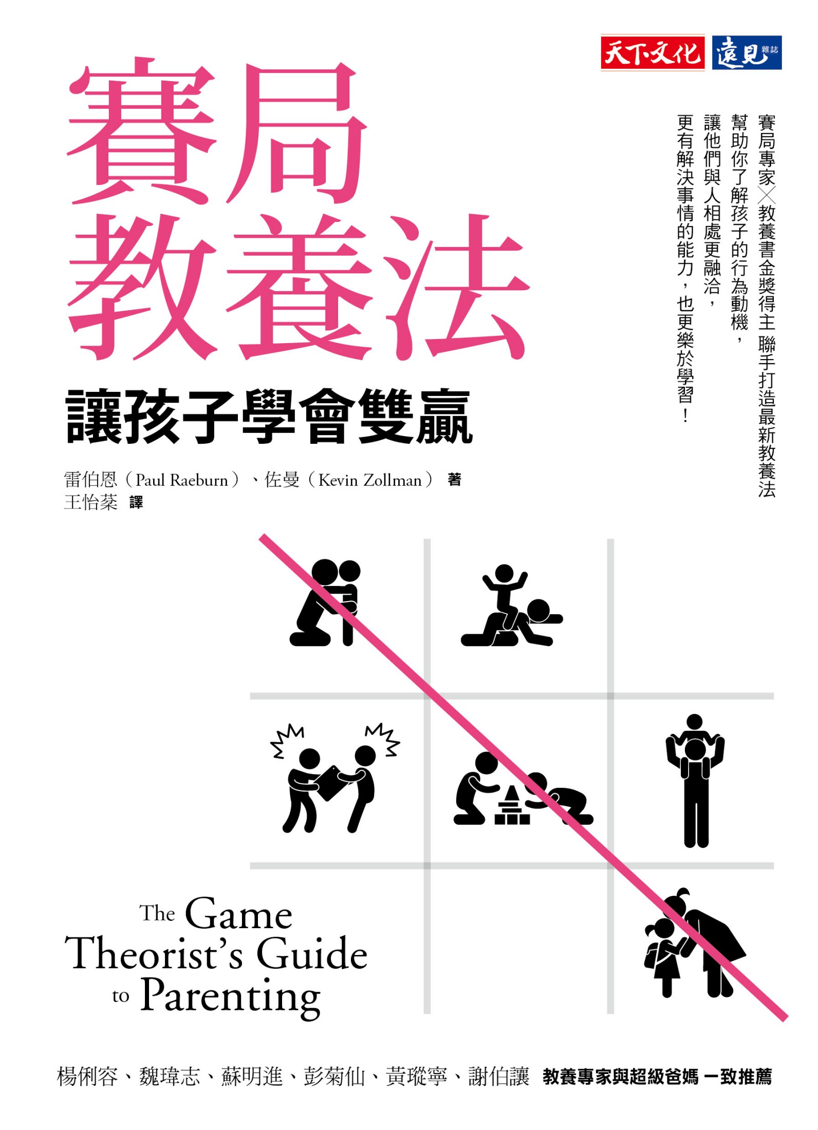 賽局教養法