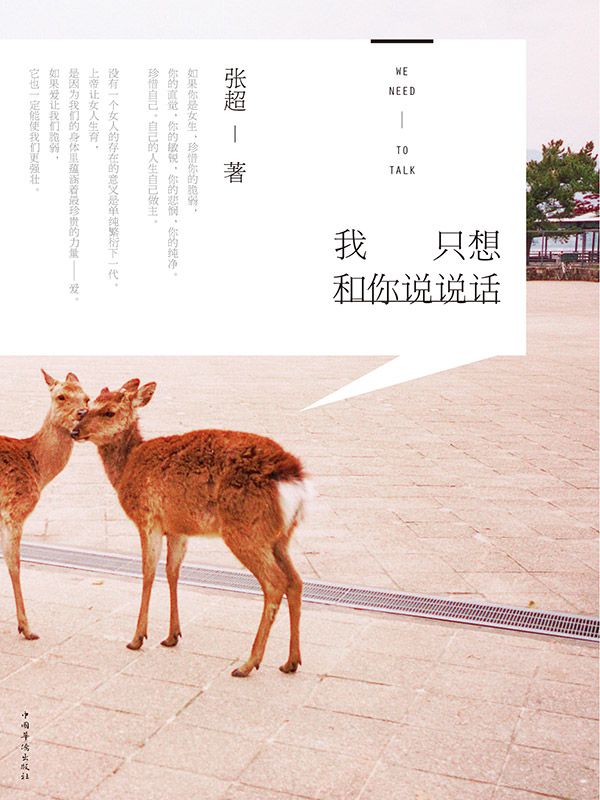 我只想和你說說話
