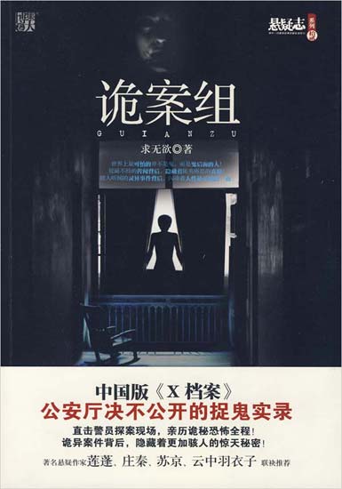 诡案组全集