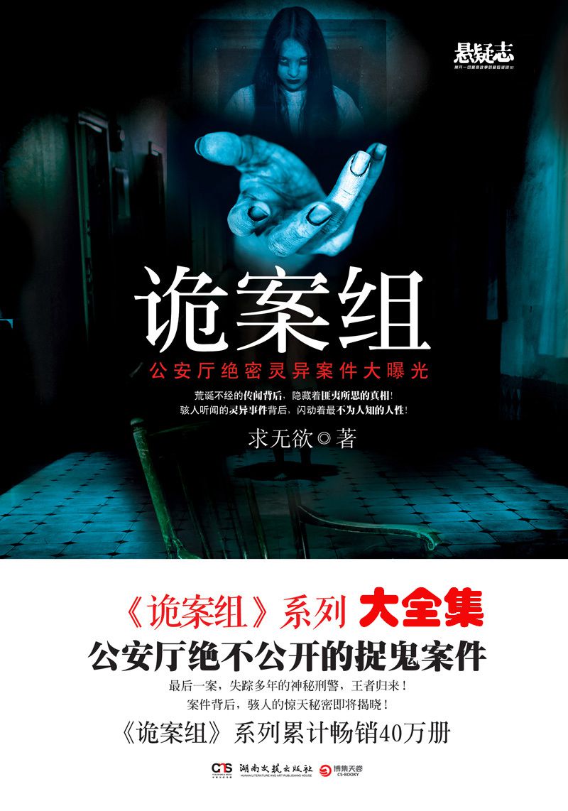 诡案组（全集）