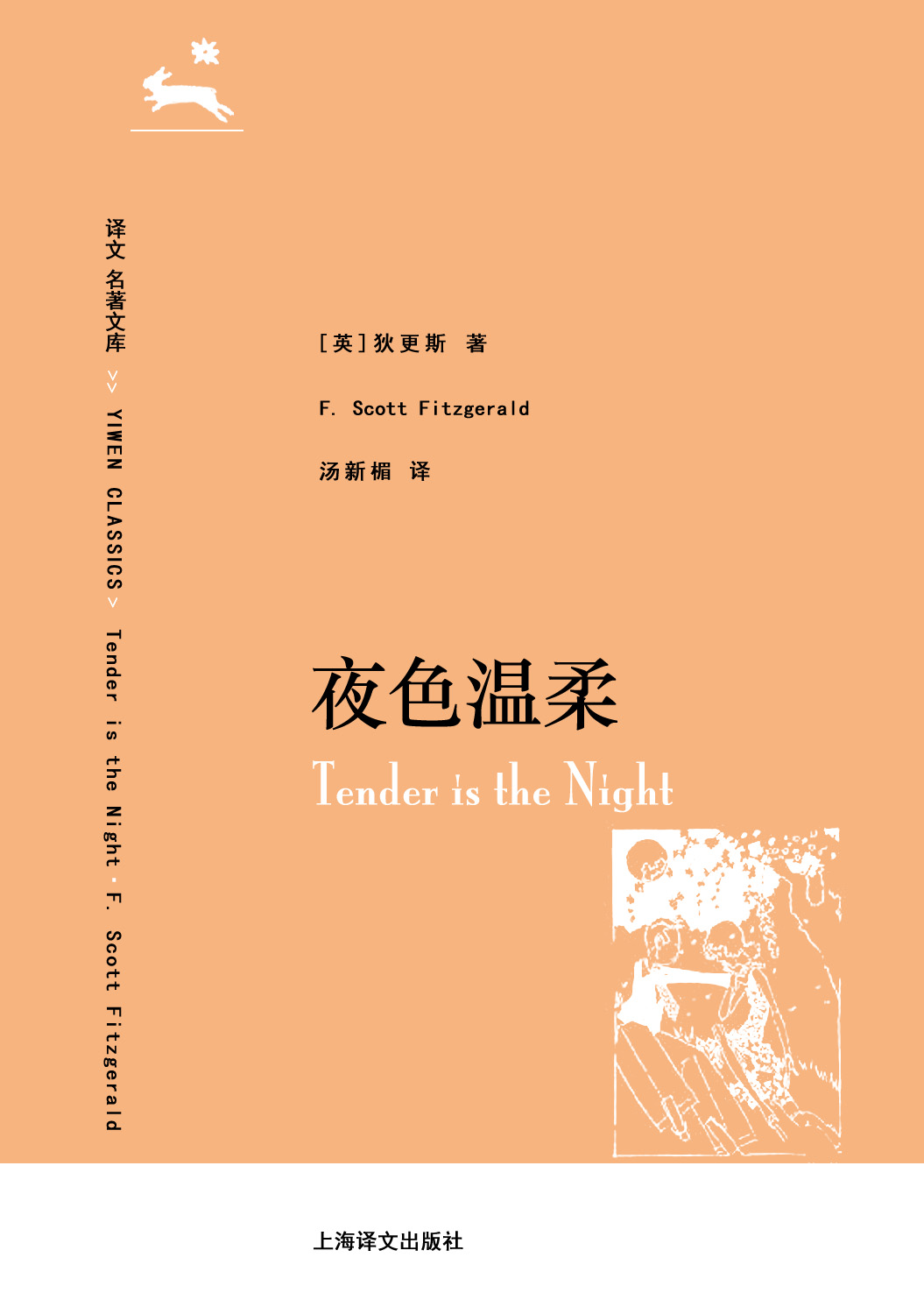 译文 名著精选 夜色温柔