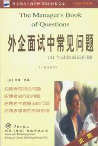 208個外企面試難題