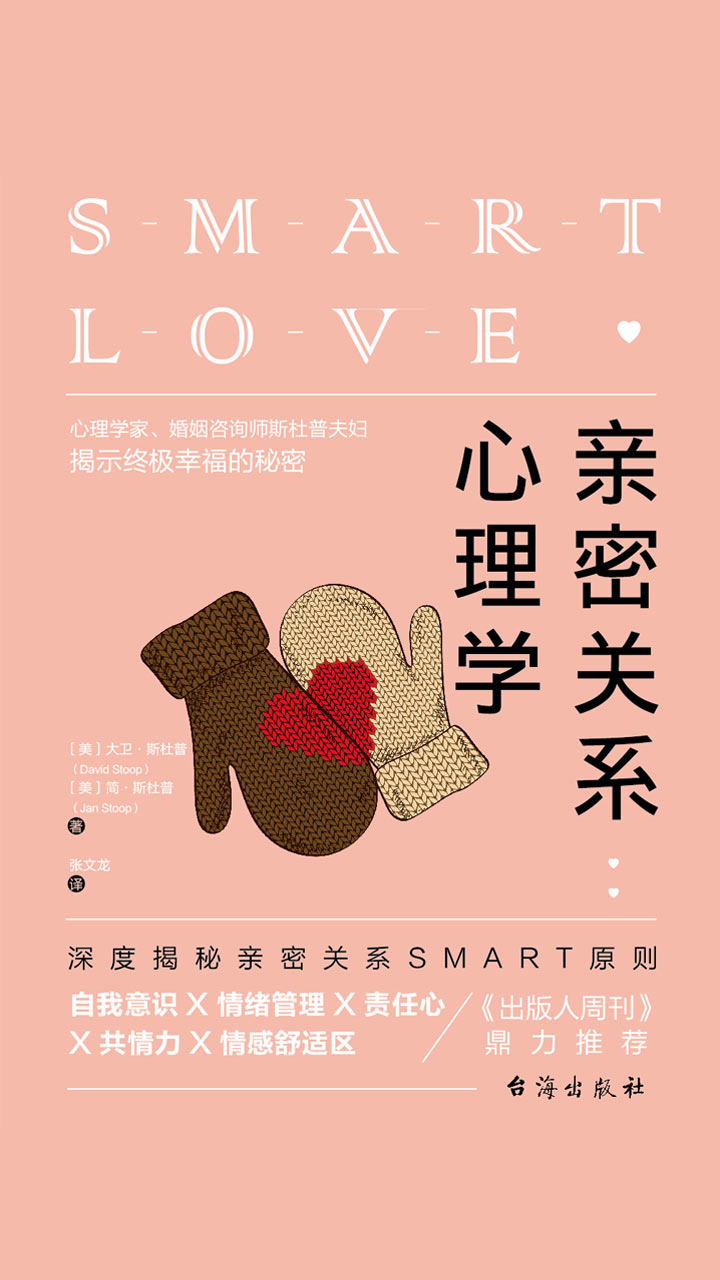 亲密关系心理学