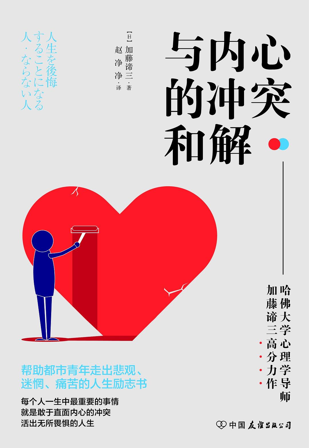 与内心的冲突和解：激发人生动力的内在成长课！