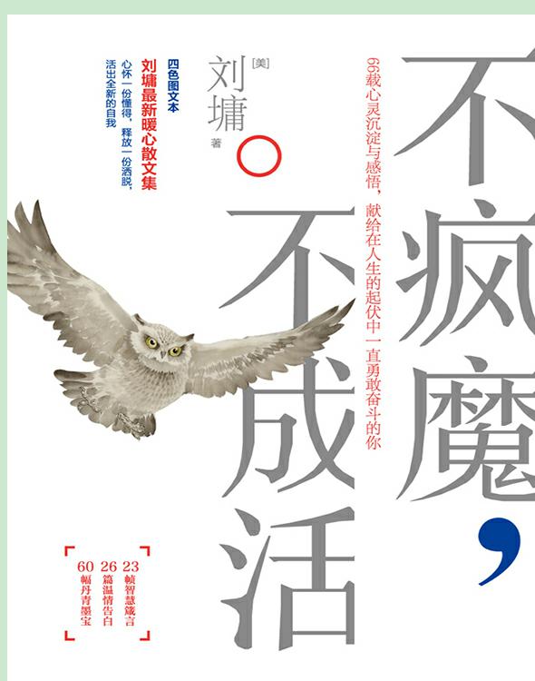 不瘋魔，不成活