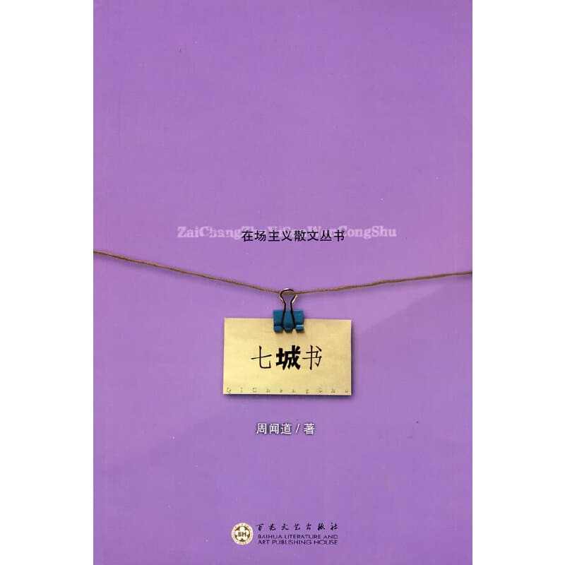 七城书 9787530653043