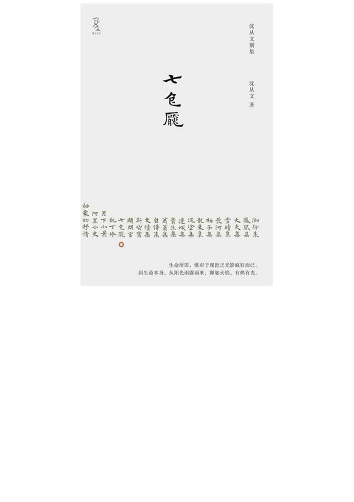 七色魇