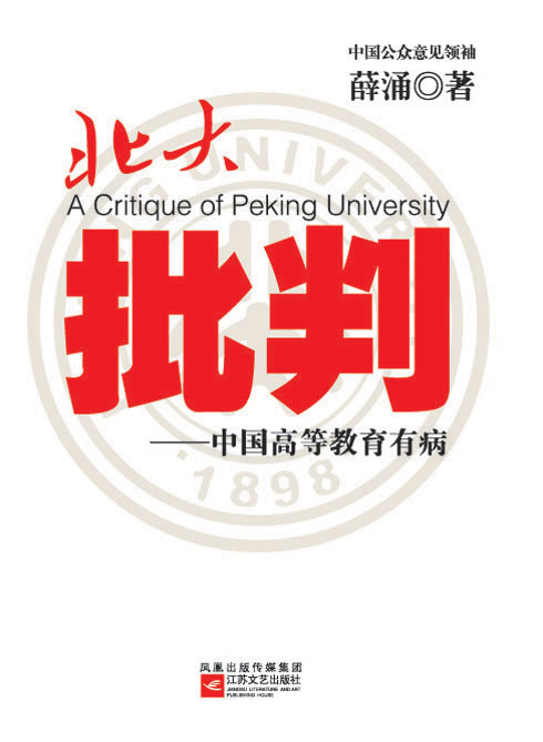 北大批判