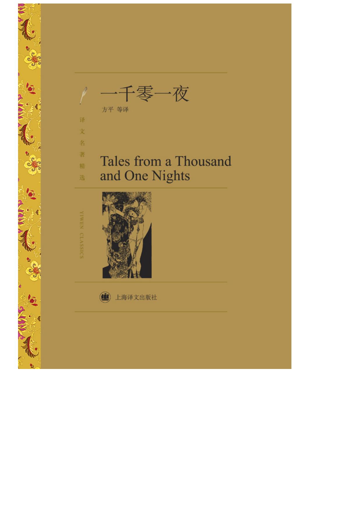 一千零一夜