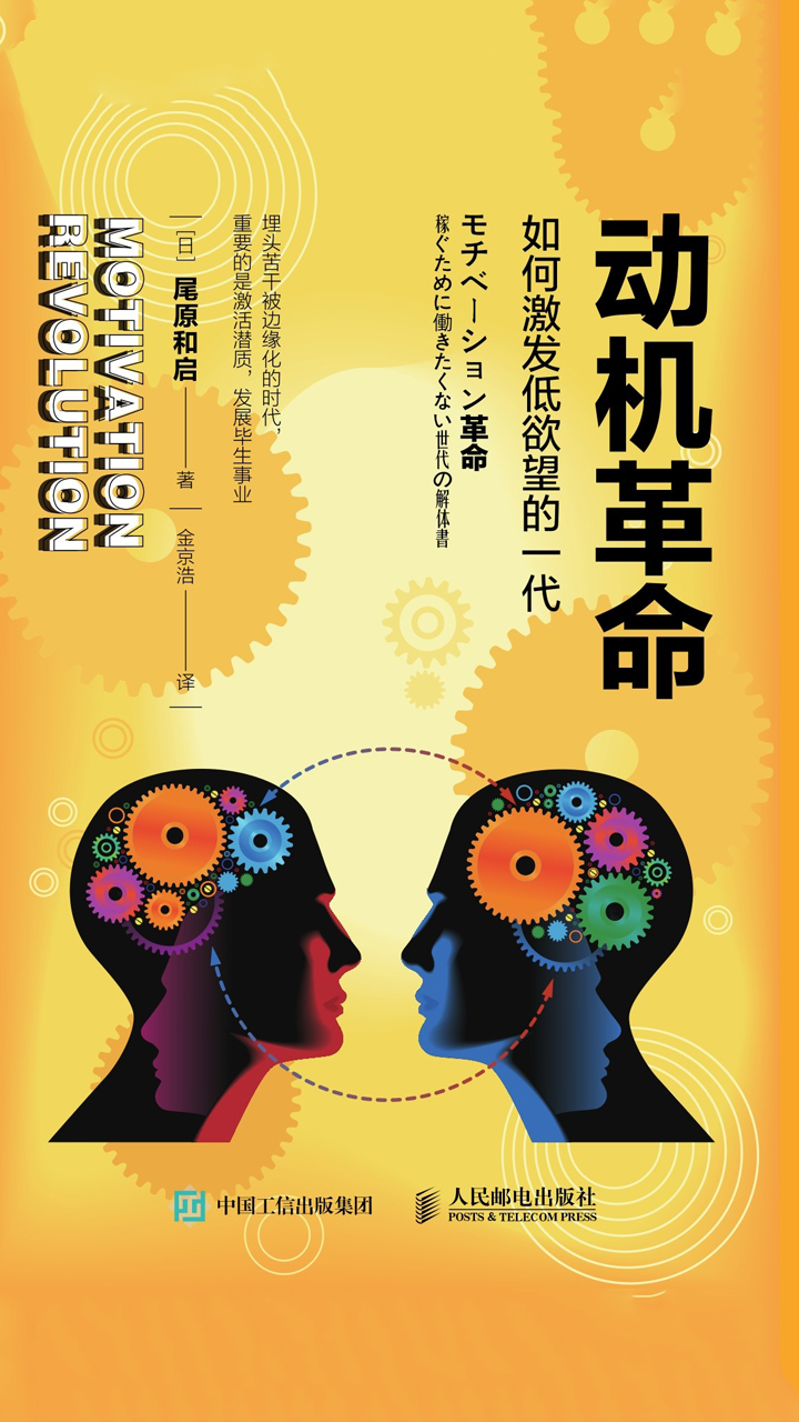 动机革命：如何激发低欲望的一代