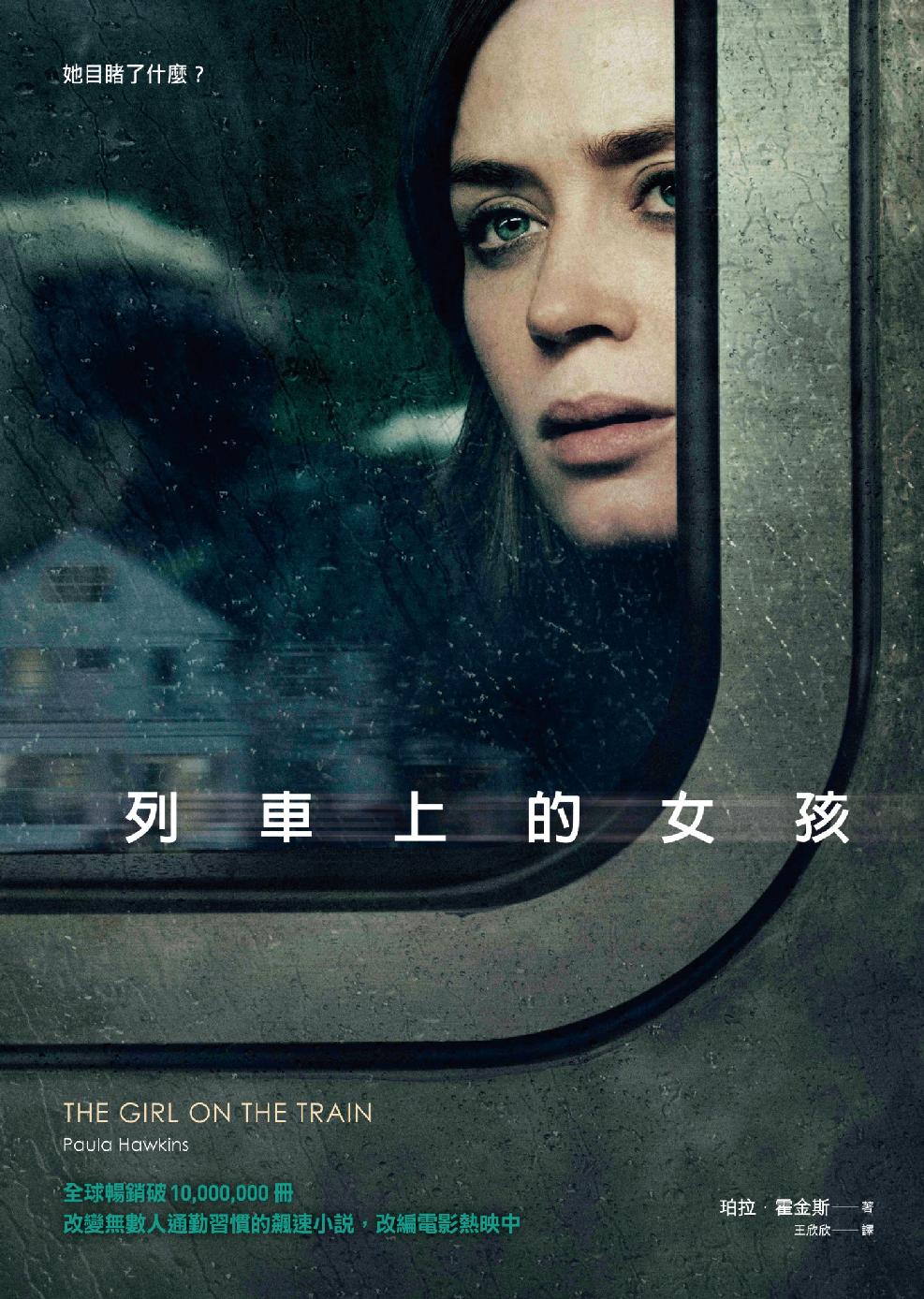 列車上的女孩