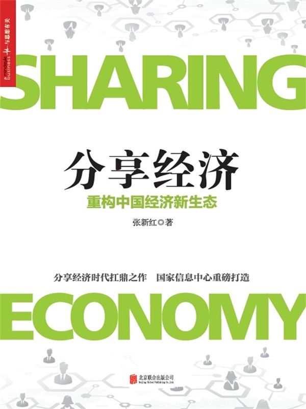 分享经济