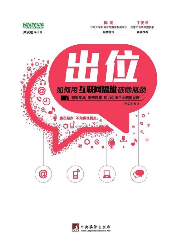 出位--如何用互聯網思維破除瓶頸