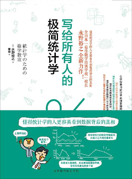 写给所有人的极简统计学
