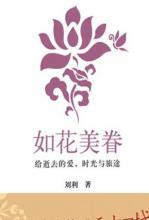 如花美眷