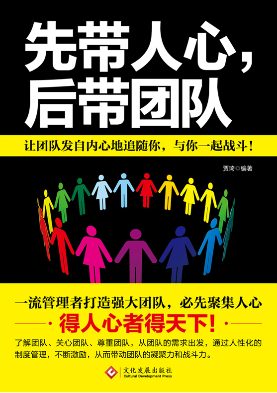 先带人心，后带团队