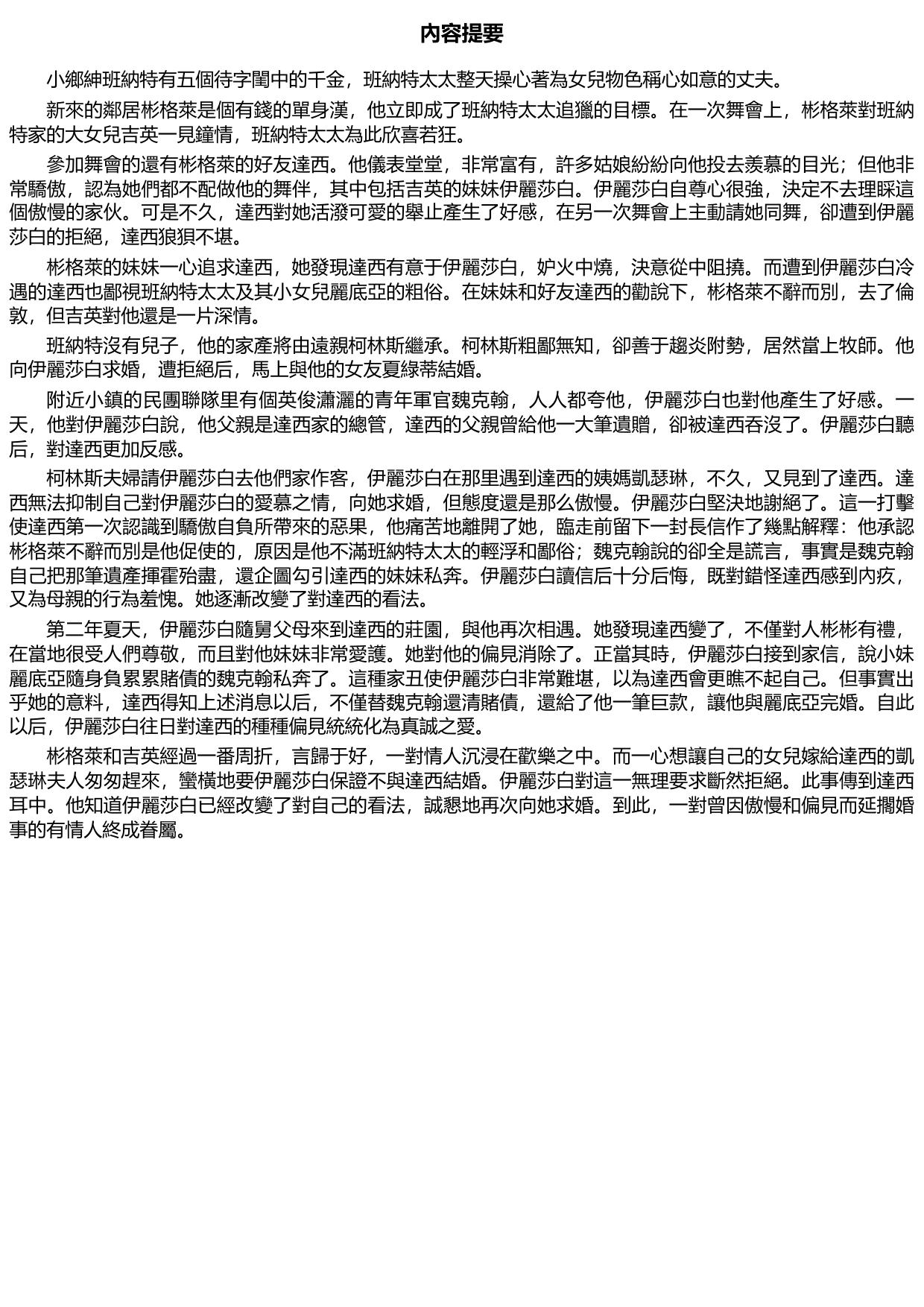 傲慢與偏見