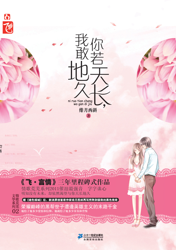 你若天长，我敢地久