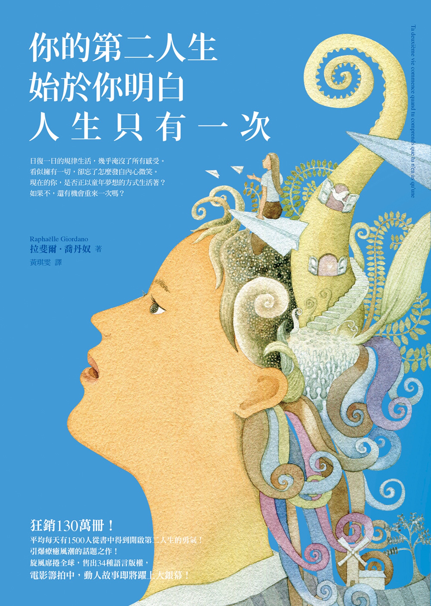 你的第二人生始於你明白人生只有一次