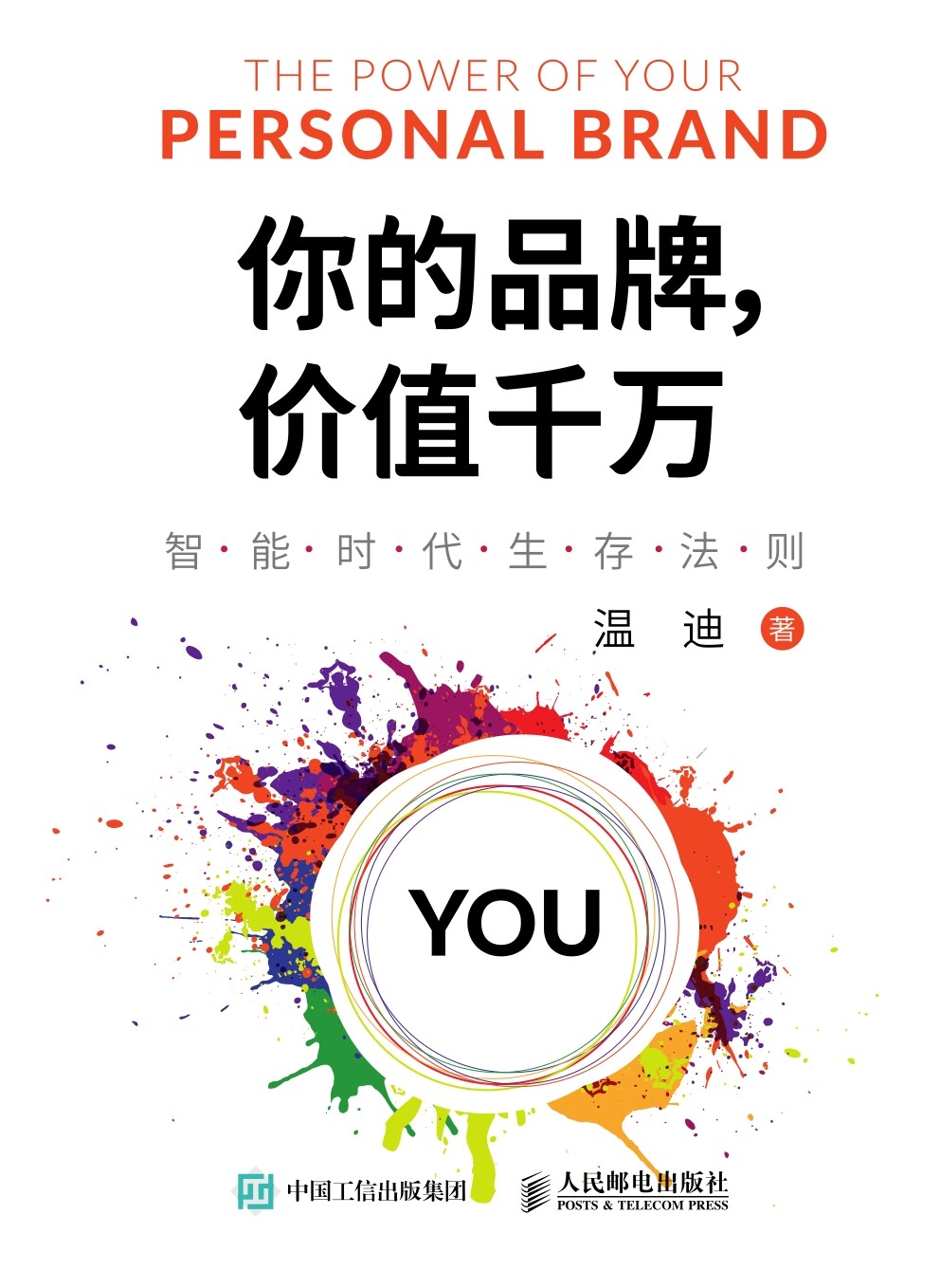 你的品牌，价值千万